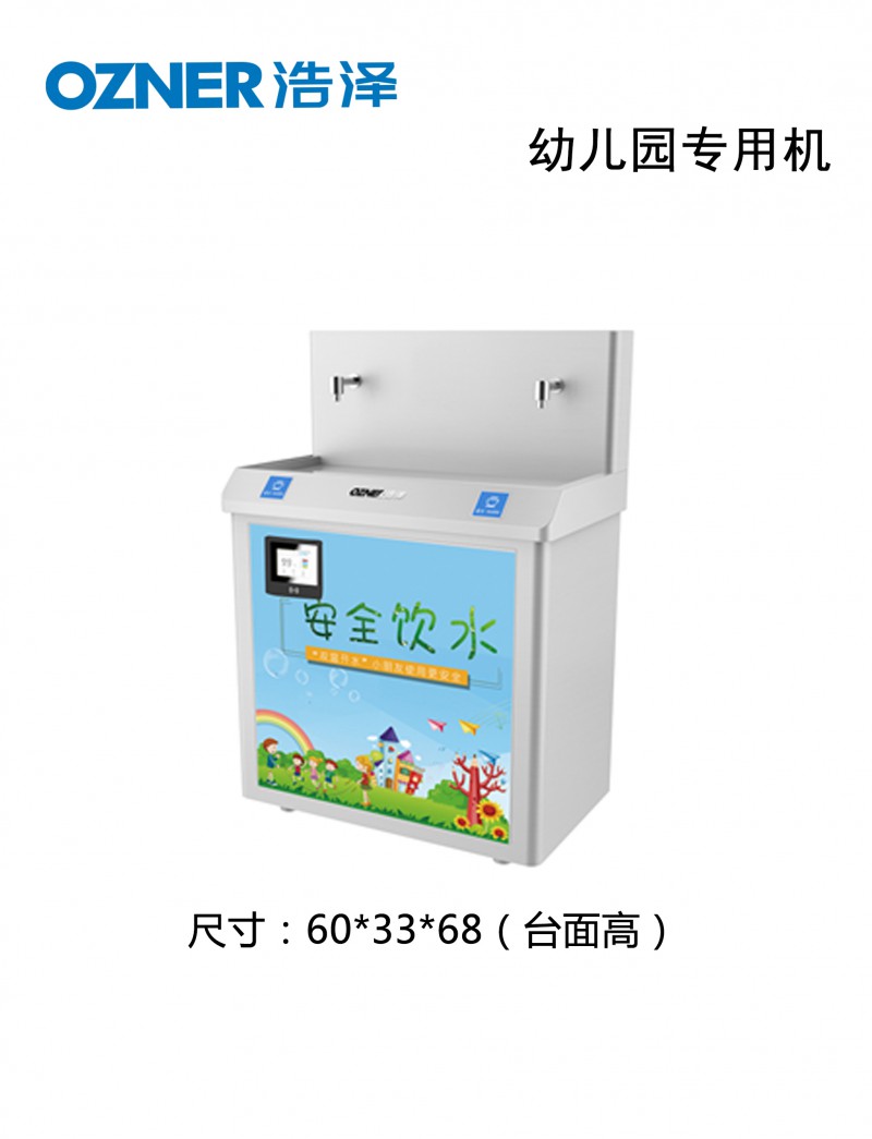 青島浩優(yōu)環(huán)保 浩澤碧麗幼兒園專(zhuān)用機(jī) 嘴浩澤凈水器