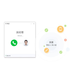 連接電話，一鍵跟進客戶 讓拓客效率倍增 電銷系統(tǒng) 外呼系統(tǒng) 客戶管理系統(tǒng) 電話營銷系統(tǒng) 電話銷售系統(tǒng)
