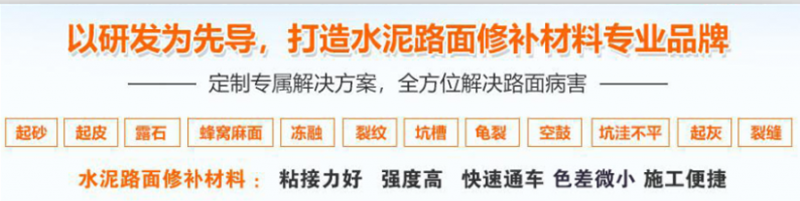 民用機(jī)場(chǎng)機(jī)場(chǎng)專用修補(bǔ)料