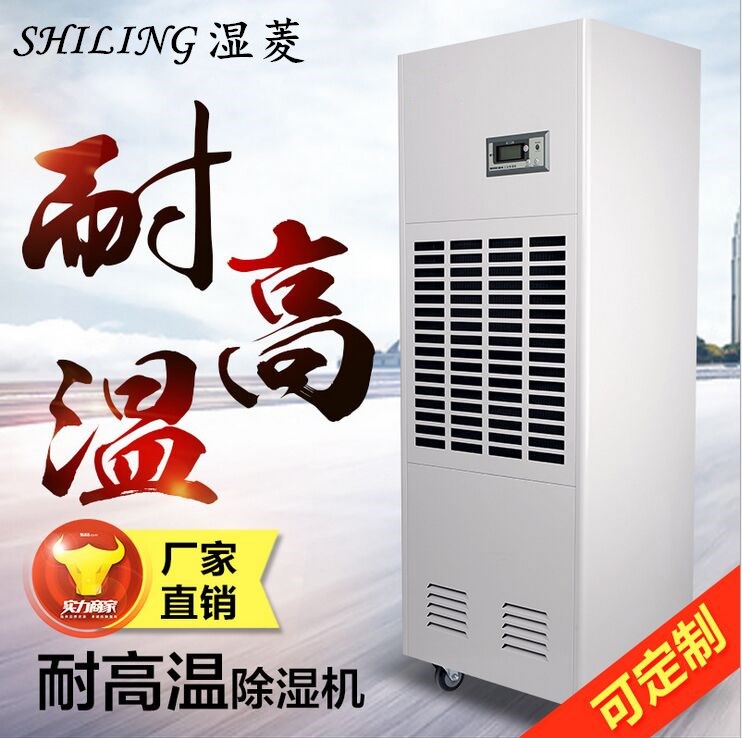 荊門耐高溫除濕機，高溫烘干房用除濕機