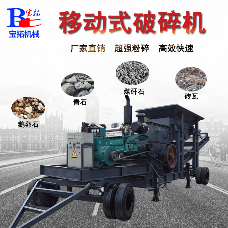移動破碎機 砂石線移動碎石機設(shè)備大型石料 移動破碎機