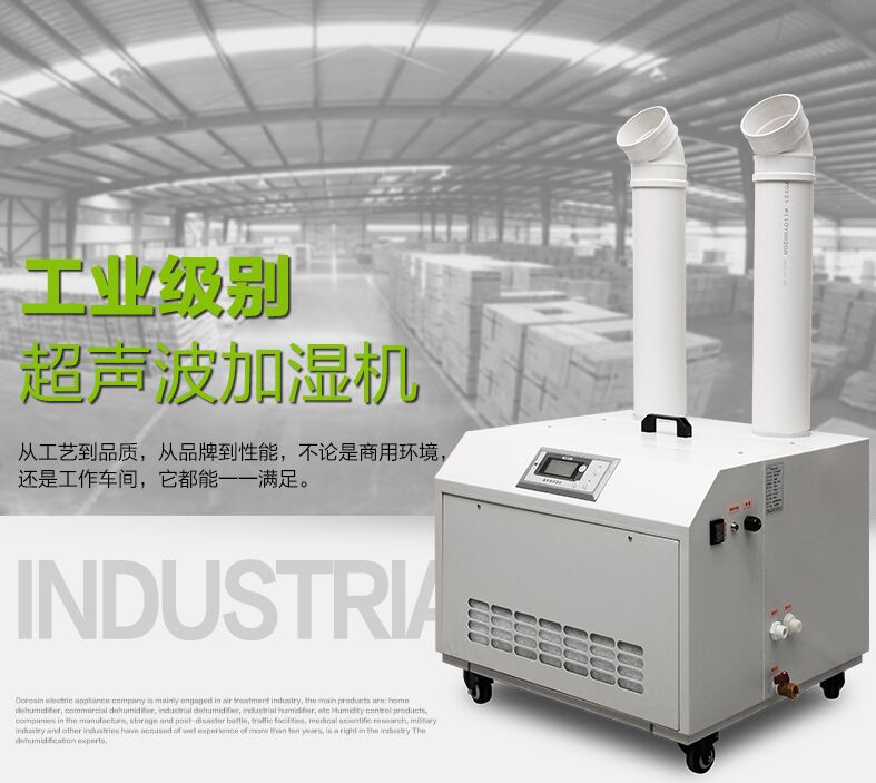 潛江加濕機，工業(yè)車間大功率超聲波加濕器
