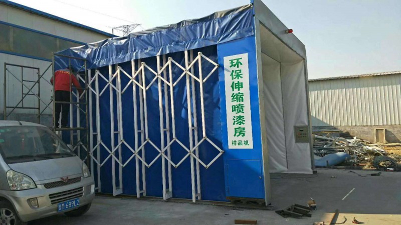 移動(dòng)伸縮噴漆房   伸縮移動(dòng)式噴漆房各種噴漆除塵環(huán)保設(shè)備