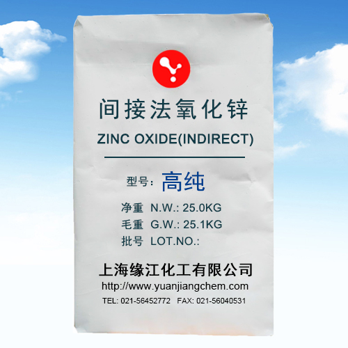 高純氧化鋅99.9%0號(hào)鋅錠煅燒高白度、超微細(xì)