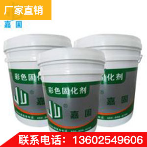 彩色密封固化劑地面廠家直銷品質(zhì)有保障