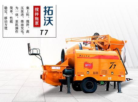 自拌混凝土攪拌機(jī)帶拖泵，湖南農(nóng)用攪拌拖泵一體機(jī)T7