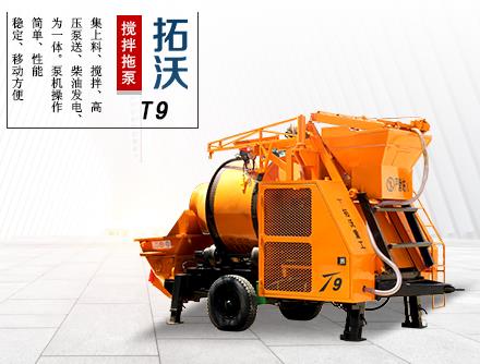 小型混凝土攪拌拖泵，新農(nóng)村建設(shè)施工用攪拌機(jī)輸送拖泵T9
