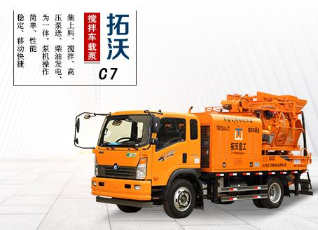 微型車載攪拌拖泵，國五底盤車載混凝土拖泵C7