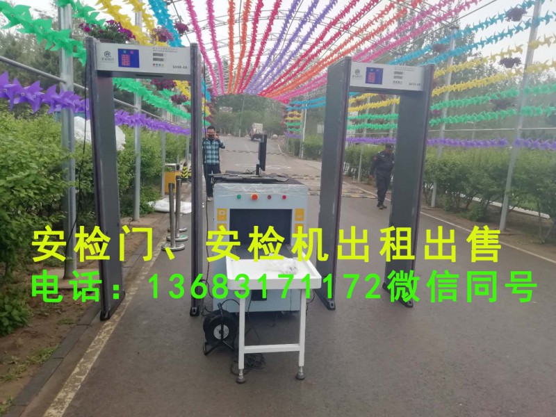 北京安檢門租賃安檢機(jī)租賃安檢設(shè)備租賃