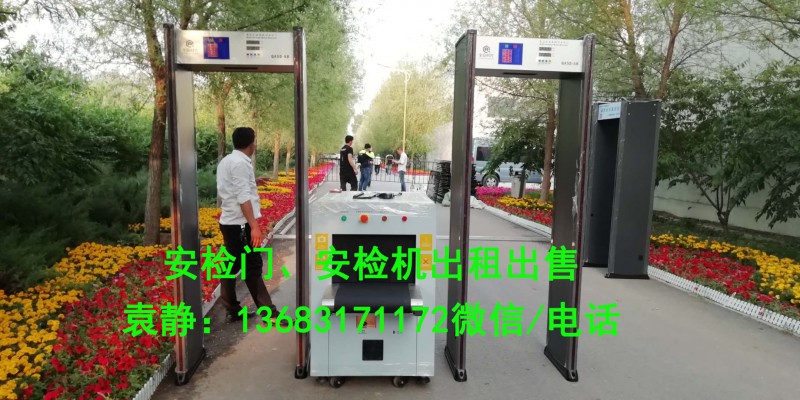 北京安檢門出租安檢機(jī)出租安檢設(shè)備安檢儀X光機(jī)出租