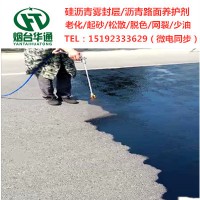 湖南婁底硅瀝青養(yǎng)護劑為老化路面補油補強提亮