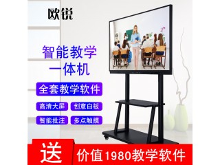 歐銳55寸教學(xué)觸控一體機(jī)幼兒園中小學(xué)多媒體一體機(jī)交互式電子白板