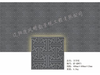 萬(wàn)字紋
