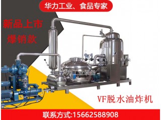 脆蝦脆魚(yú)低溫油炸機(jī)，華力工業(yè)，廠家直銷(xiāo)，值得信賴(lài)