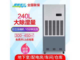 240升除濕機(jī) 除濕、工業(yè)除濕機(jī)