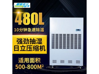 大功率工業(yè)除濕機(jī)地下車庫大面積除濕機(jī)除濕量480升每天