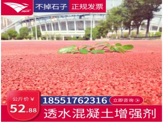 久禾潤(rùn)生態(tài)彩色透水混凝土增強(qiáng)劑膠結(jié)料地坪鋪裝施工材料廠家直銷(xiāo)