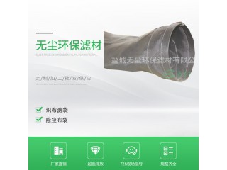 無塵環(huán)保 玻纖復(fù)合除塵布袋 無堿玻纖除塵布袋 耐高溫玻纖除塵布袋 無塵環(huán)保