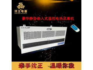 廠家直銷 豪華靜音嵌入式遙控電熱風(fēng)幕機(jī) 可定制多規(guī)格電熱風(fēng)幕機(jī)批發(fā)