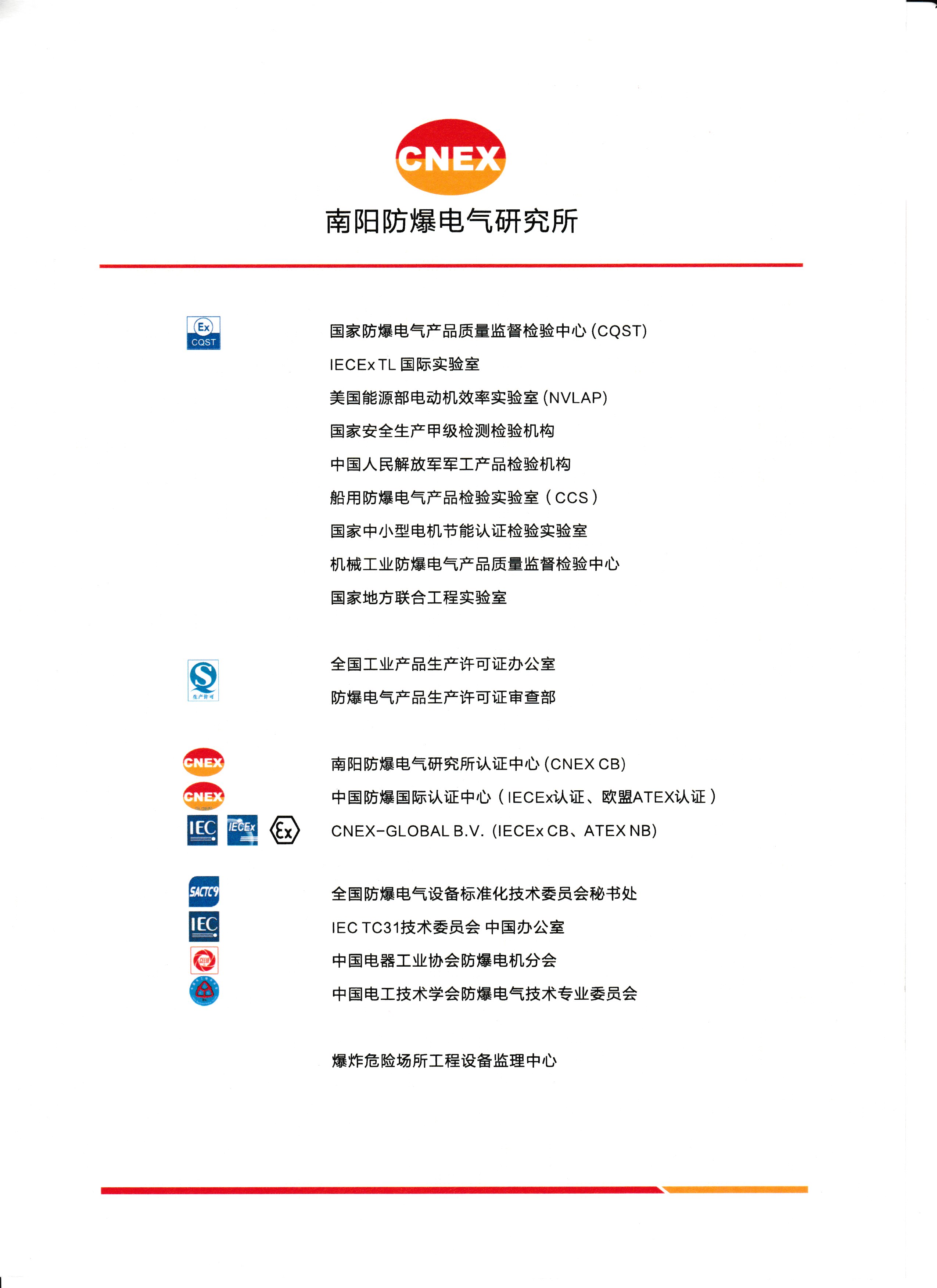 IIC 防爆合格證書 副頁(yè)介紹