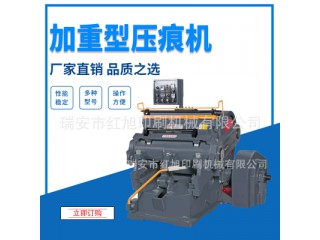 紅旭ML1100型加熱加重型壓痕機(jī)PVC加重啤機(jī)發(fā)熱啤PP文件夾PET