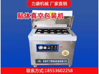 貼體真空包裝機(jī)，力康機(jī)械，廠家直銷，放心選購