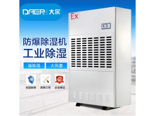 防爆除濕機(jī)