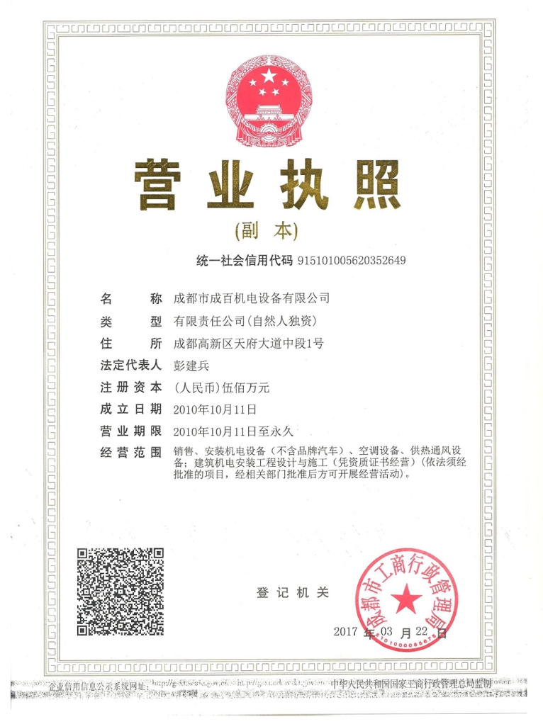 營業(yè)執(zhí)照