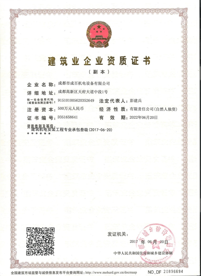 建筑企業(yè)資格贈書