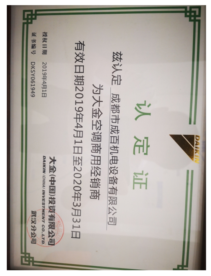 廠家技術(shù)認(rèn)定證書