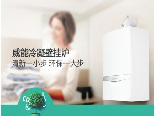 威能暖氣鍋爐進(jìn)口、國(guó)產(chǎn)等品牌明細(xì)