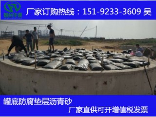 江蘇鹽城國(guó)標(biāo)冷補(bǔ)瀝青砂 港口罐底墊層 指導(dǎo)施工