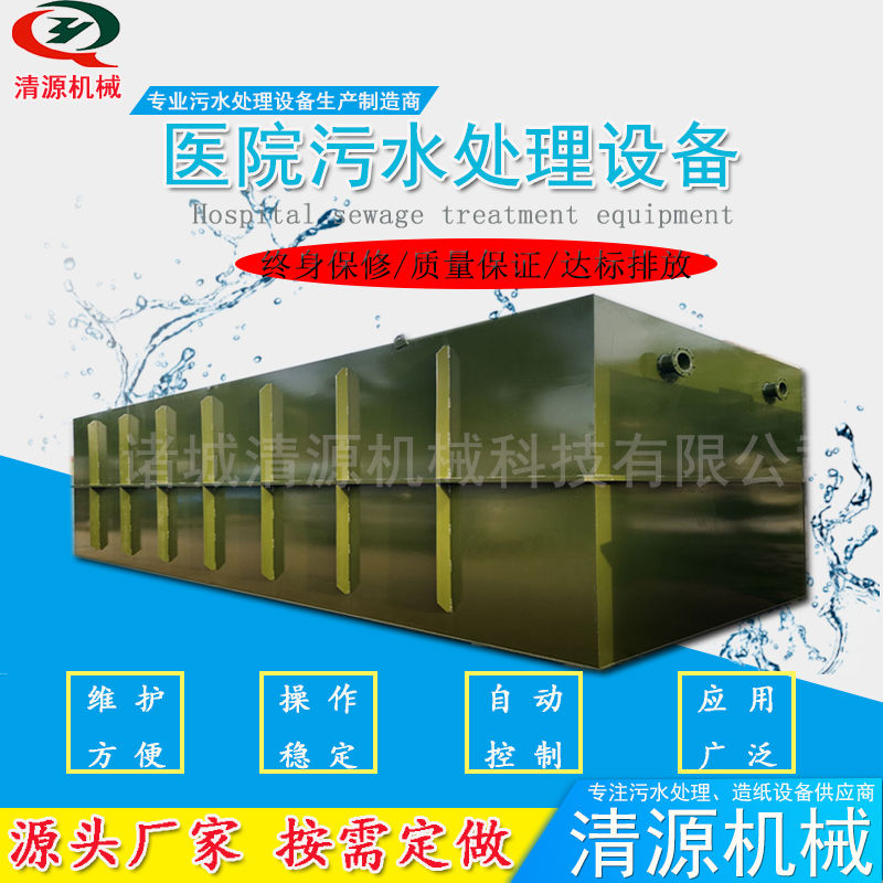 醫(yī)院污水處理設備