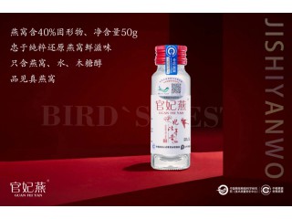 溯源即食燕窩批發(fā)代理，滋補(bǔ)鮮燉燕窩，固體含量40%