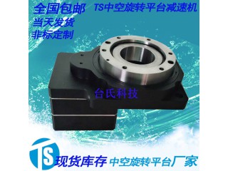 臺(tái)氏中空旋轉(zhuǎn)平臺(tái)減速機(jī)