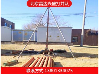 北京打井、順義打井、昌平打井