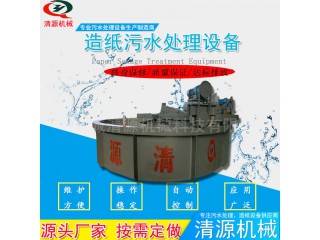 清源加工制造 造紙白水污水處理設(shè)備 工業(yè)污水處理設(shè)備