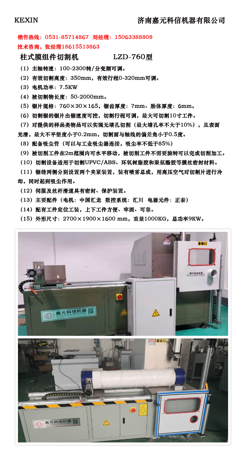 膜組件切頭機(jī)（柱式）詳情