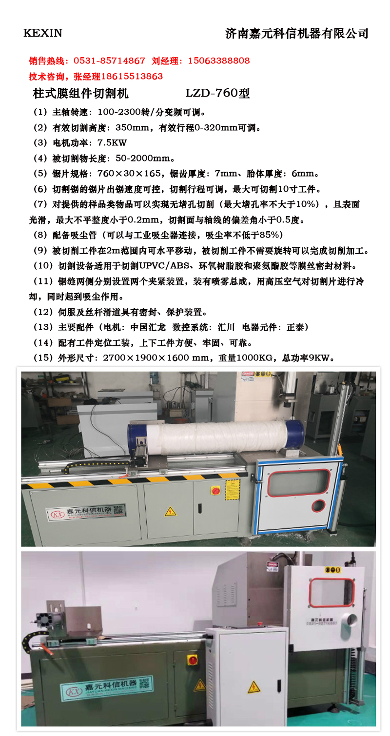 膜組件切頭機(jī)（柱式）詳情1