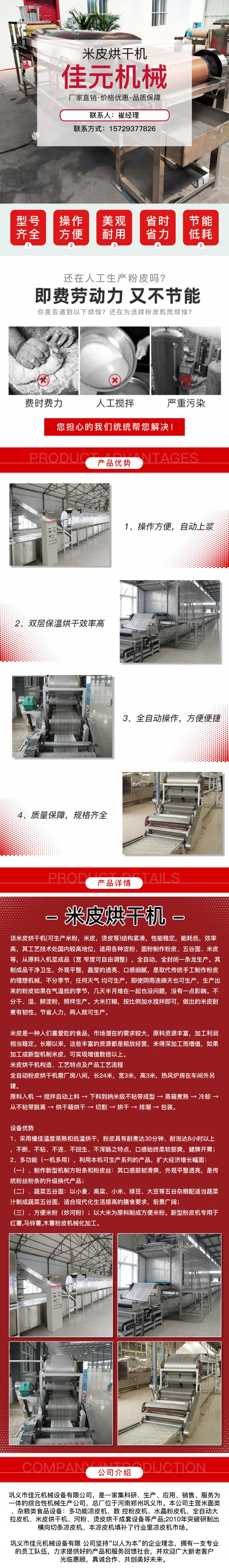 米皮烘干機(jī)