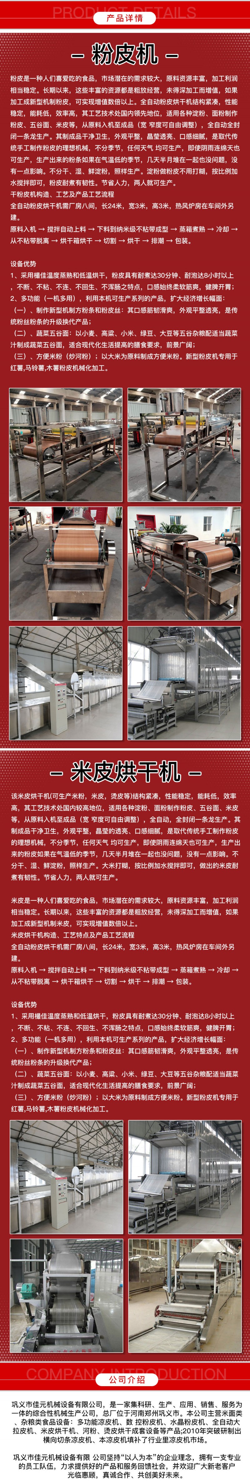 粉皮機(jī)-2