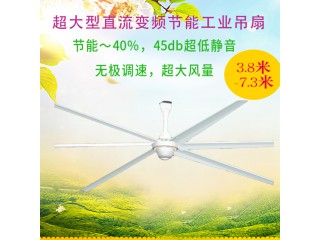 超大型節(jié)能工業(yè)吊扇|A系列變頻工業(yè)風扇(6扇葉) 工業(yè)吊扇
