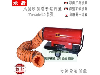 大功率烘干防潮燃油熱風機 育雛升溫加熱器