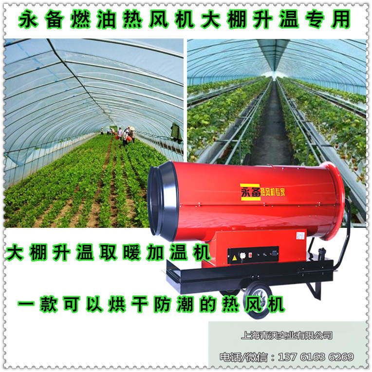 大棚烘干防潮專用熱風機