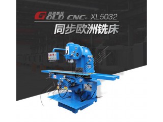高德數(shù)控XL5032立式銑床 鉆孔、銑平面、鉸孔、及修刮端面
