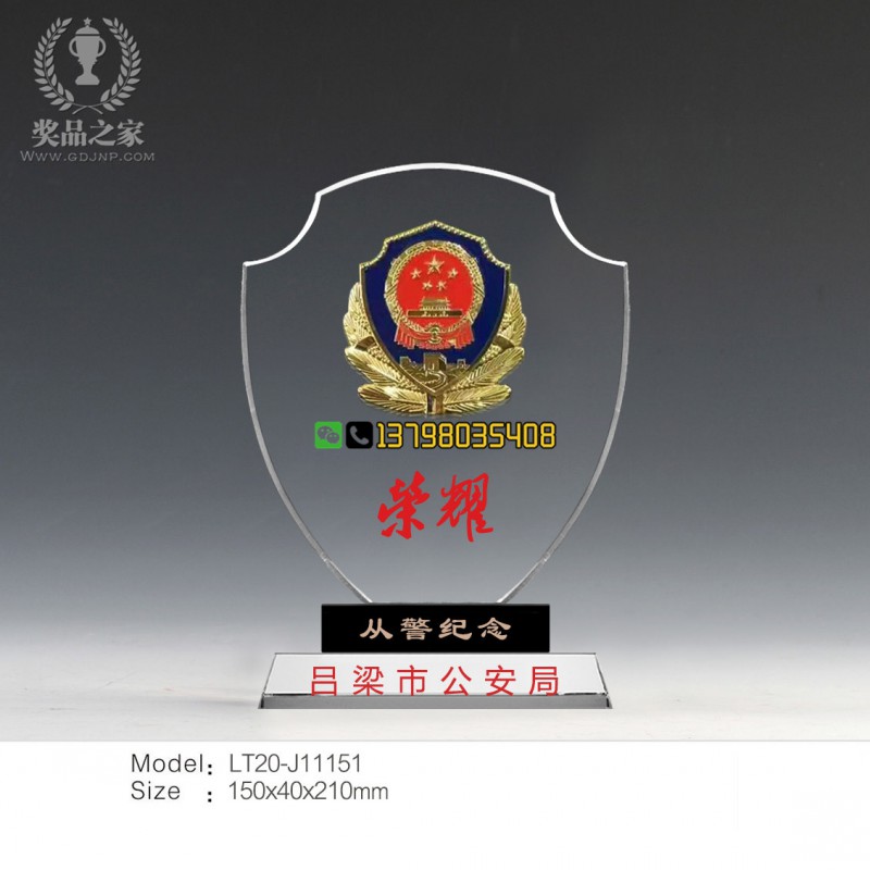 呂梁公安局獎牌