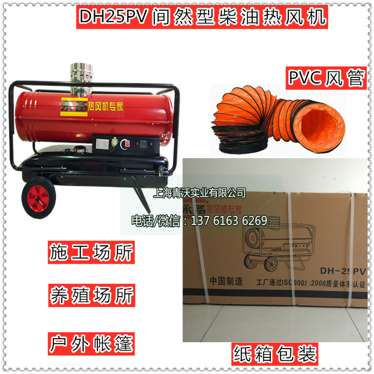 DH25PV間然型柴油暖風(fēng)機（內(nèi)容3）