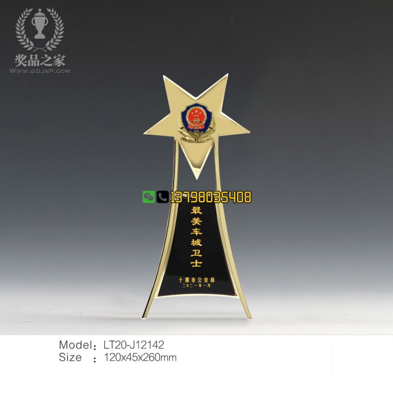 叉頂五角星貼警徽獎(jiǎng)杯-1