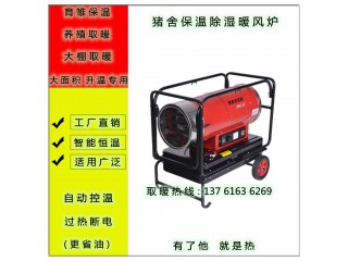 永備35KW柴油養(yǎng)殖熱風機 豬舍取暖烘干加溫機