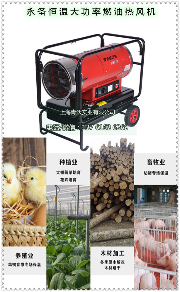 恒溫大功率燃油熱風(fēng)機(jī)（1）